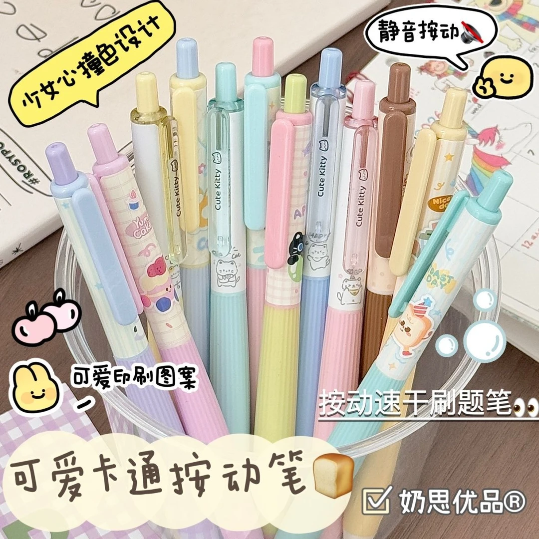 可爱卡通萌宠静音按动笔ins高颜值中性笔学生速干0.5刷题黑笔顺滑