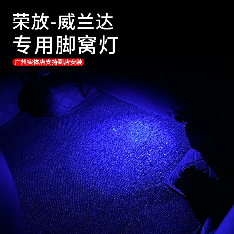 适用于20-25款荣放威兰达内饰脚窝灯升级专用脚窝氛围灯汽车用品