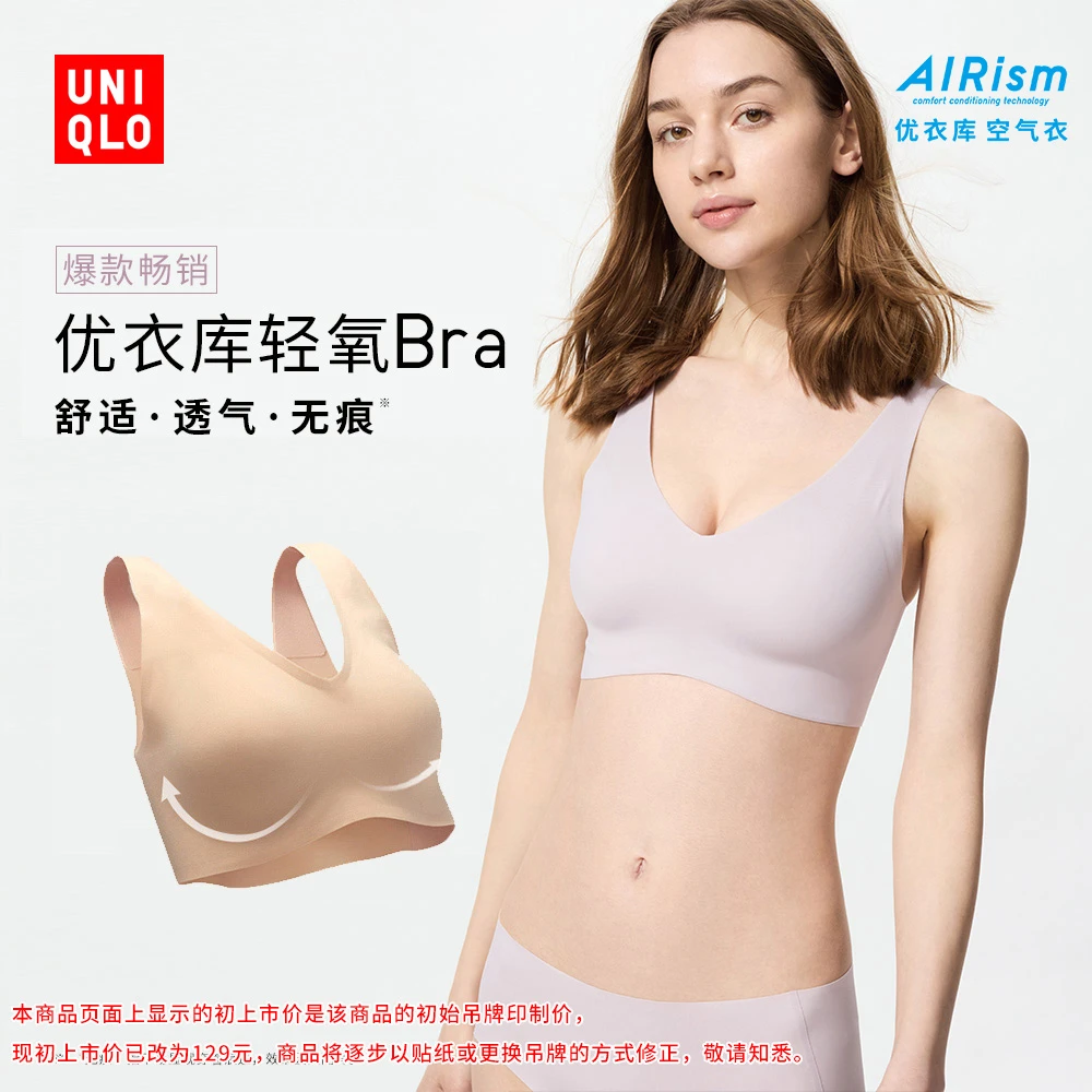 优衣库女装AIRism无钢圈文胸/舒适空气衣轻氧Bra裸感无痕478982