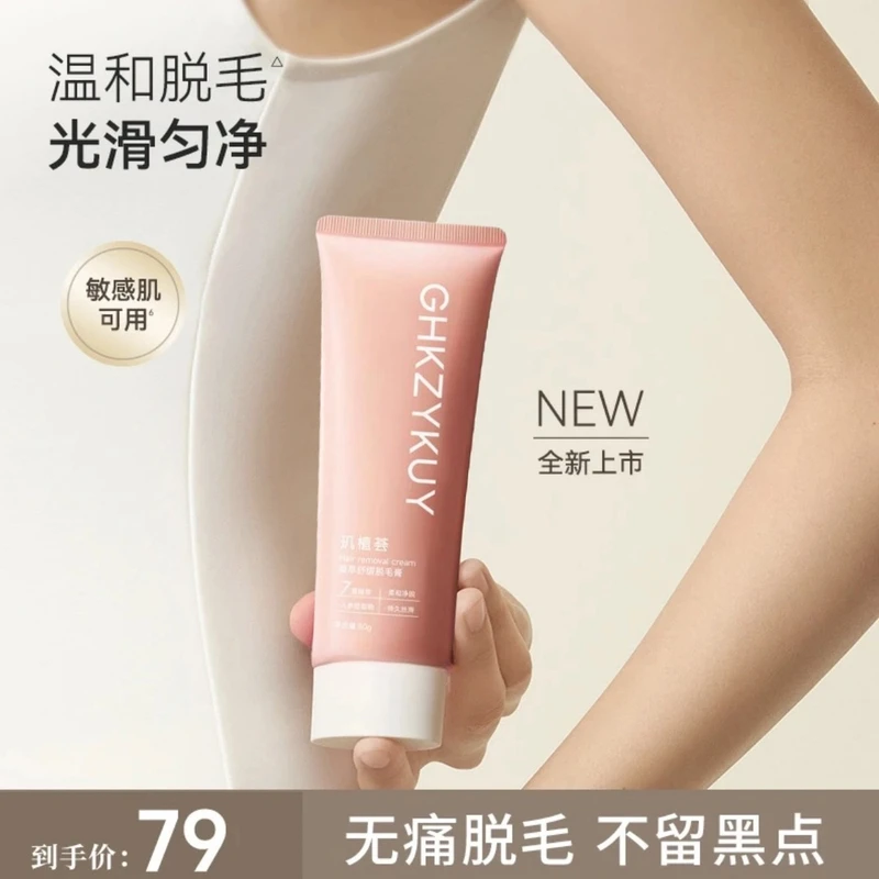 【官方正品】水之寇脱毛膏女士专用温和脱毛去腋毛腿毛手毛多部位