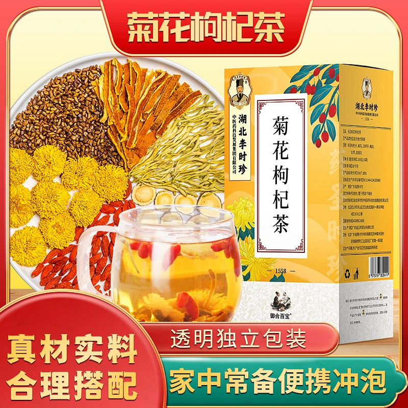 御合百宝菊花枸杞代用茶金银花决明子茶独立茶包120g/盒A2