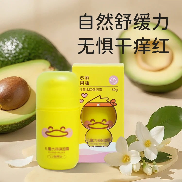 本零小黄鸭保湿润肤霜宝宝儿童换季干燥保湿补水滋润身体乳50g/瓶