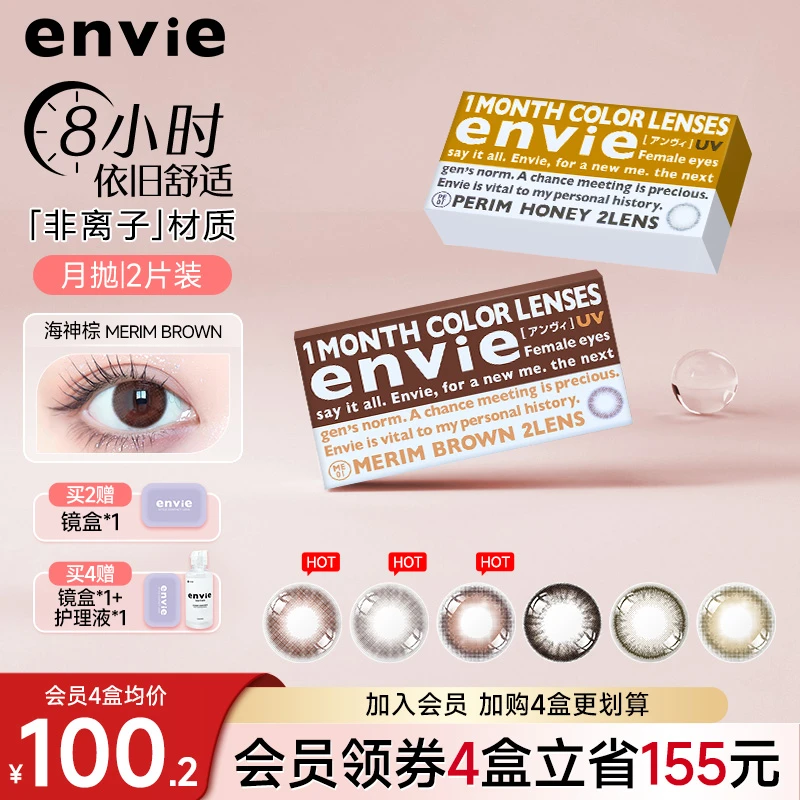 envie美瞳月抛2片大小直径渐变高光彩色隐形近视眼镜女通勤非日抛
