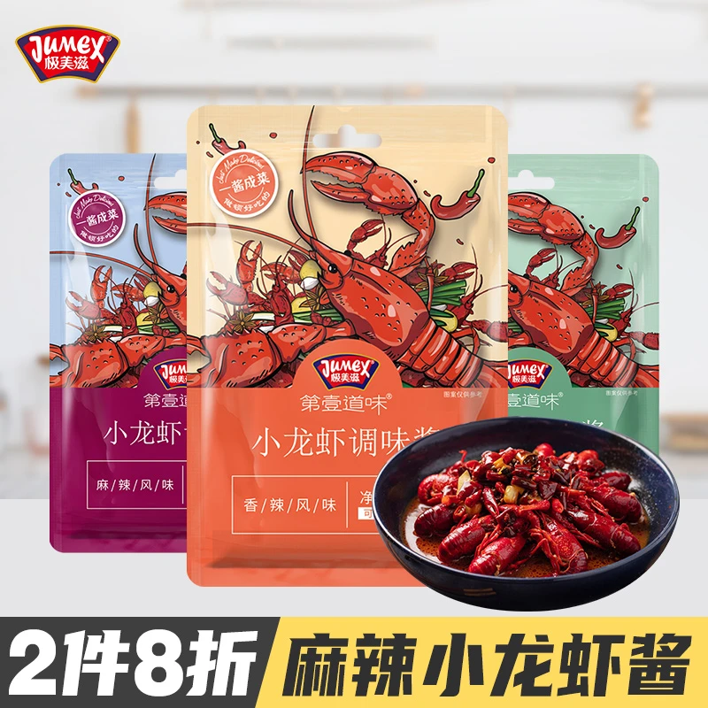 极美滋麻辣小龙虾调料200g蒜蓉香辣油焖炒虾尾花甲田螺十三香底料