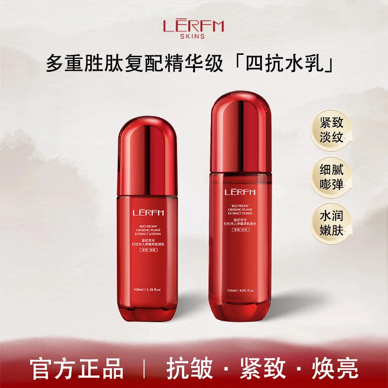 【官方正品】红蛮腰精华水乳保湿补水提亮肤色修护嫩肤抗皱抗初老
