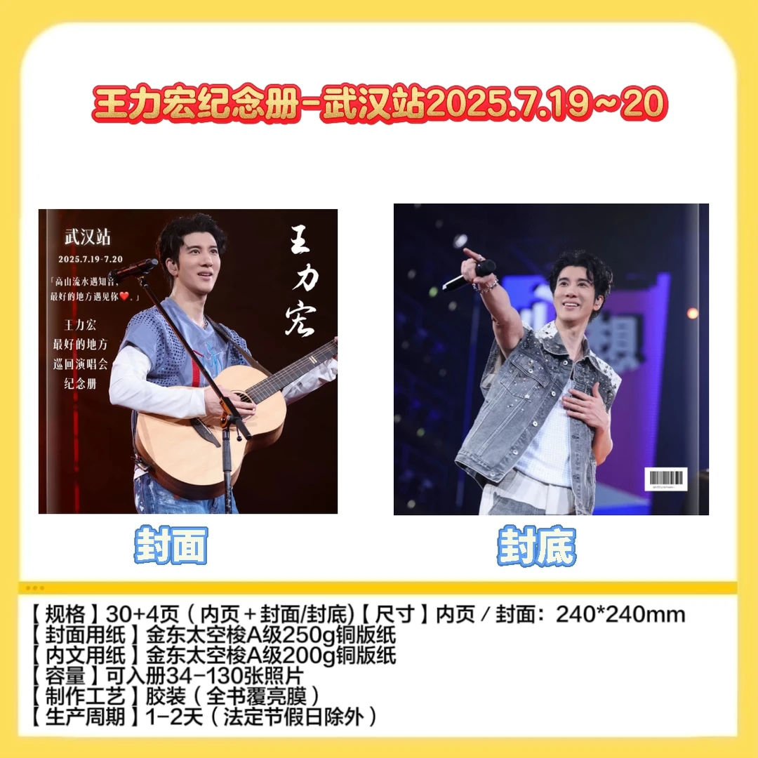 张艺兴大航海巡演/王力宏武汉站演唱会纪念册