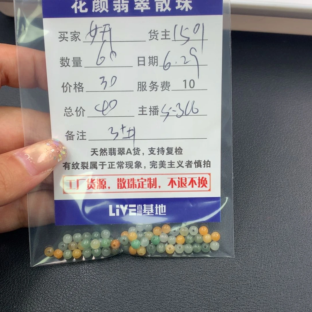 妍***a翡翠散珠翡翠散珠DIY手串多样性自发