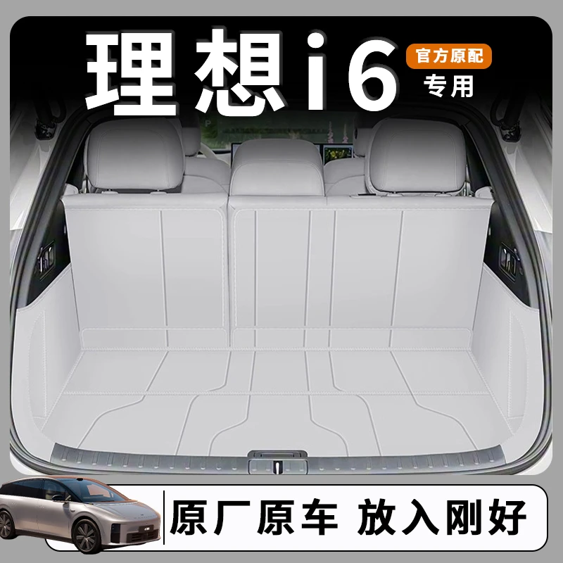 适用于理想i6皮革后备箱垫全包围理想i6尾箱垫汽车内饰改装配件