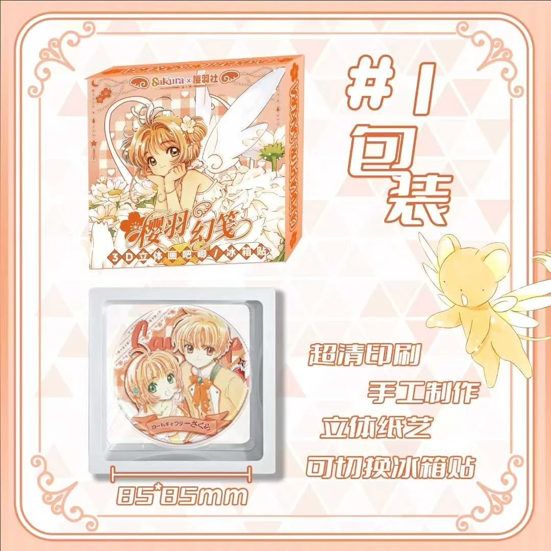 【本周特价】魔卡少女樱纯手工亚克力纸雕吧唧冰箱贴