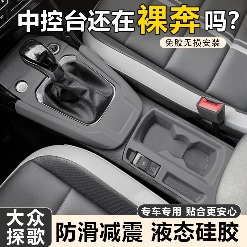 适用大众T-ROC探歌中控硅胶保护套排挡面板按键贴膜内饰用品改装