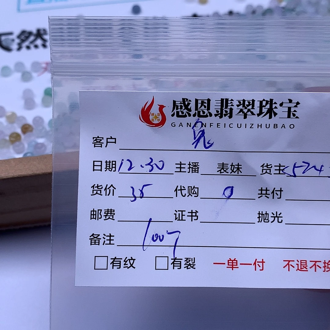 兔***唧翡翠散珠天然翡翠