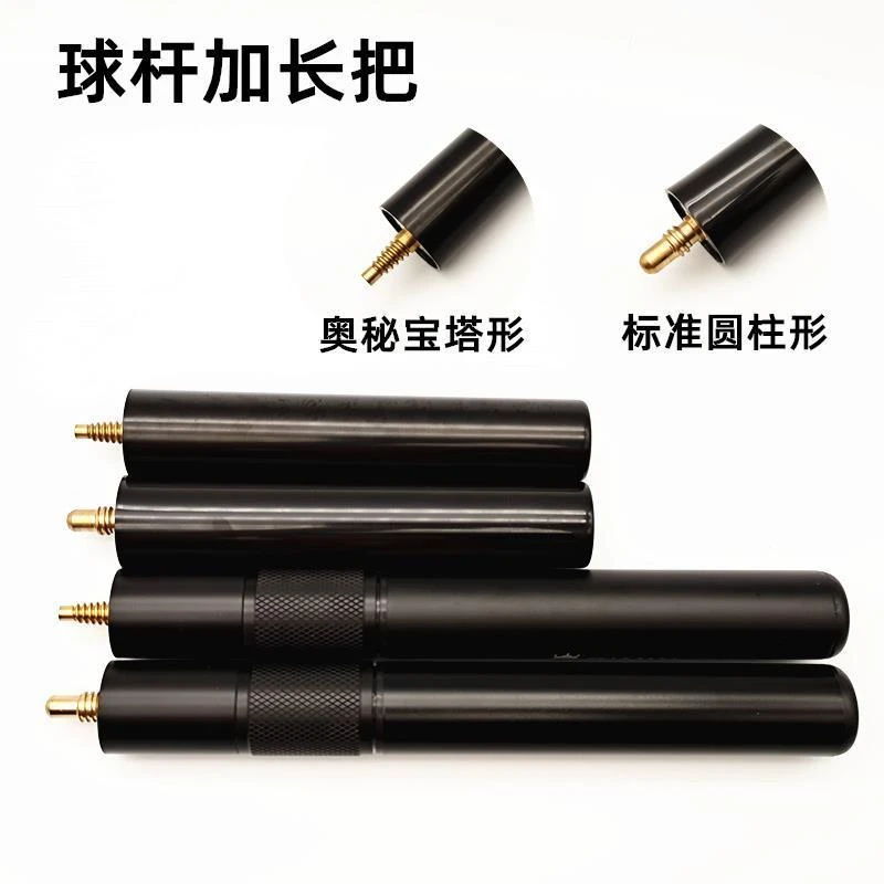 台球杆加长把黑8司诺克奥秘白沙BS专用加长器伸缩奥秘加长把