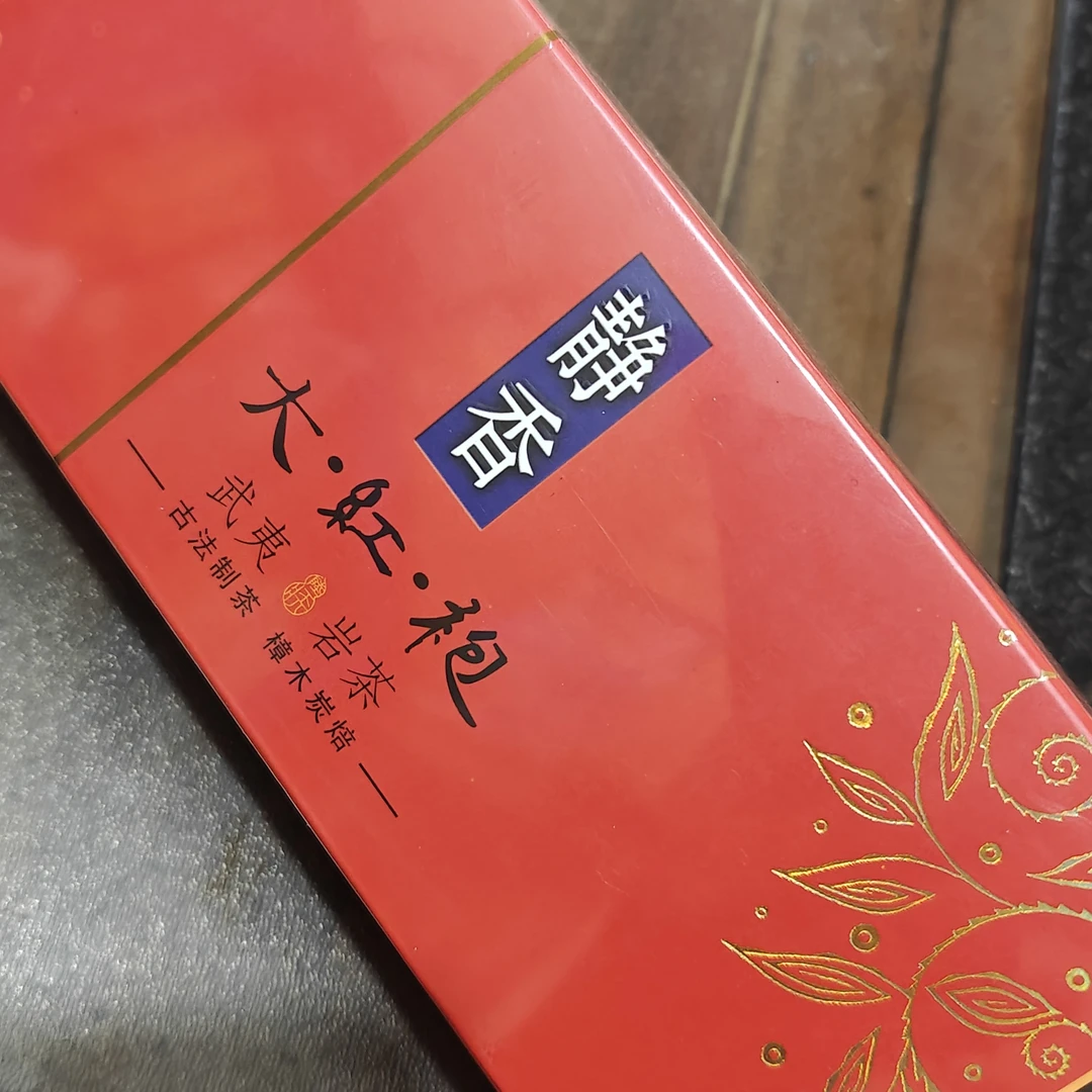库存老茶徐聘号静香大红袍乌龙茶烟条装125克