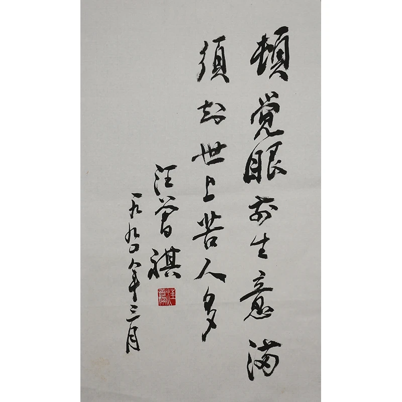 A596 汪曾祺书法软片 43cm×69cm