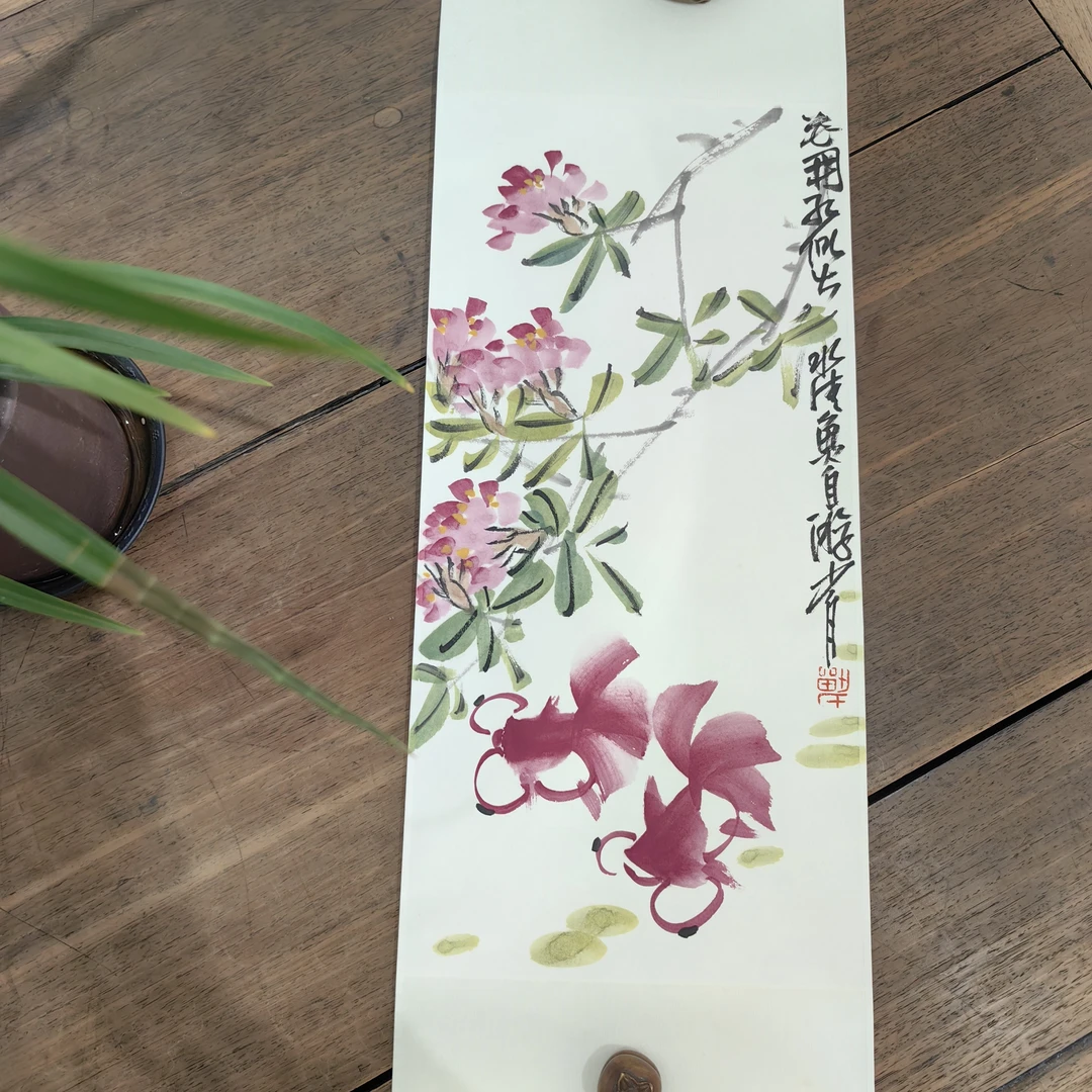 荣宝斋书画一部刘少白绘画《金鱼桃花》尺寸：44cm*21cm