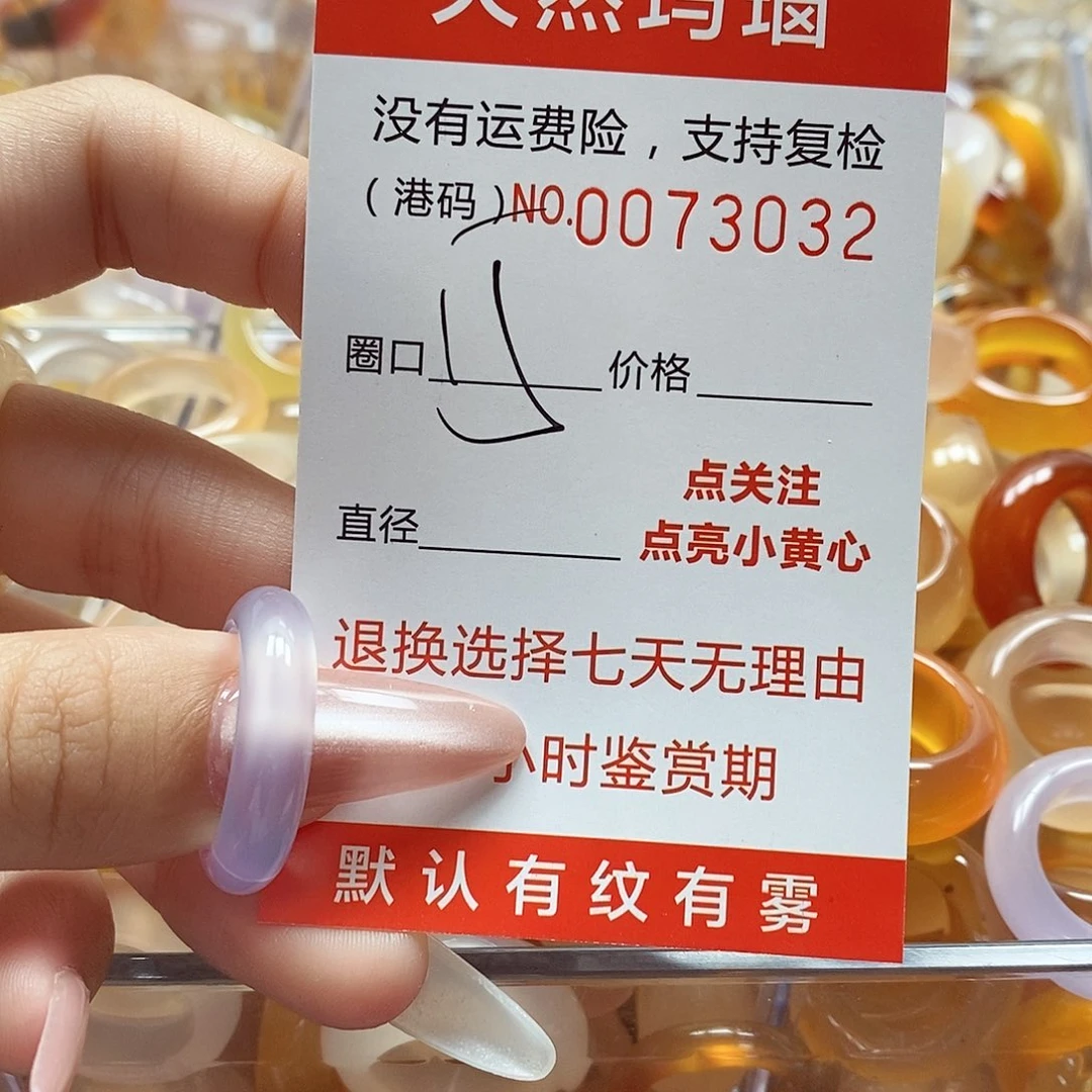 玛瑙/玉髓戒指未镶嵌