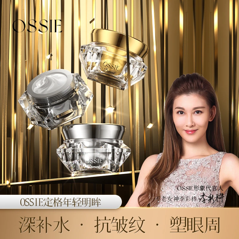 OSSIE臻萃焕能金钻黄金眼霜保湿补水滋润