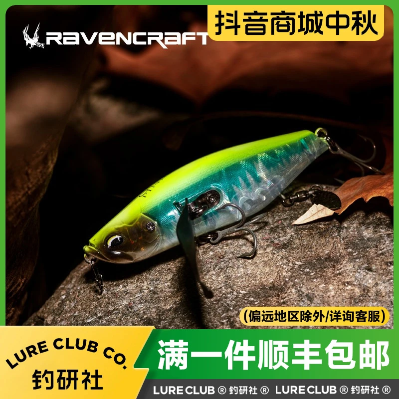 Ravencraft鸦语姑获鸟爬行饵路亚假饵颤摆式游动饵水面系鱼饵硬饵