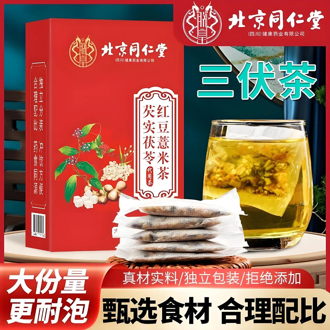 【三伏茶】北京同仁堂芡实茯苓红豆薏米茶赤小豆夏日冲泡茶