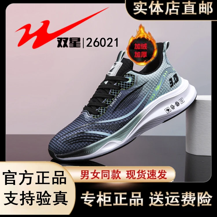 双星shuangxing冬季情侣运动鞋休闲网面加绒防滑软底男女健身跑鞋