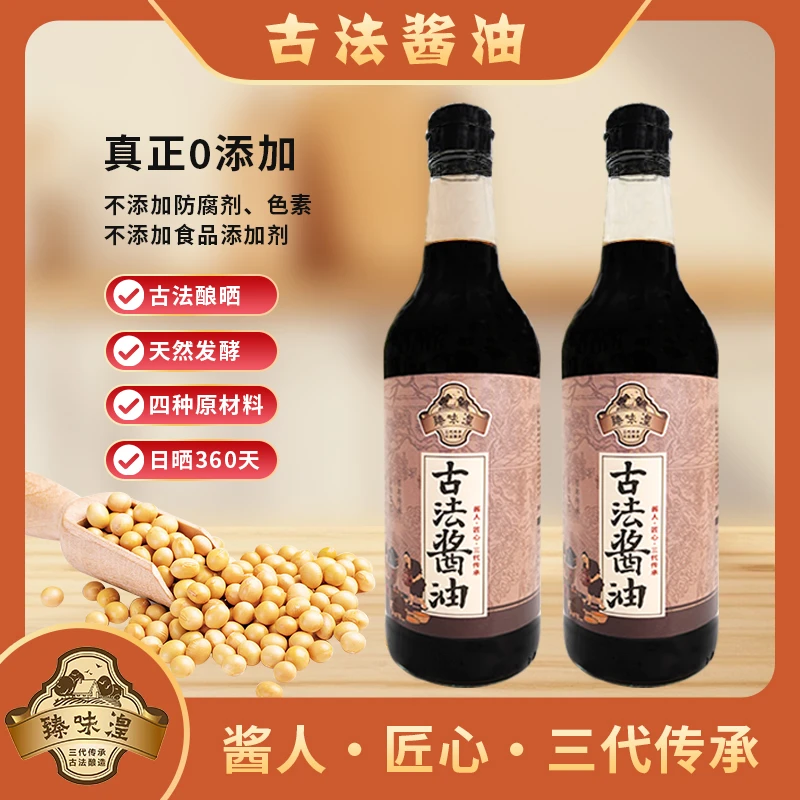 臻味湟古法手工瓦缸酿晒酱油 真正0添加 儿时酱油味道 2瓶装