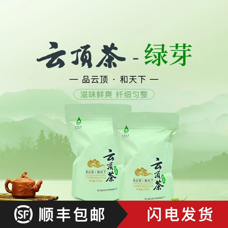【高山绿茶】云顶绿茶千米高山嫩芽茶鲜爽回甘清甜