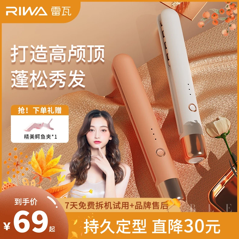 Riwa雷瓦迷你玉米夹小型垫发根蓬松学生便携持久高颅顶推荐不伤发