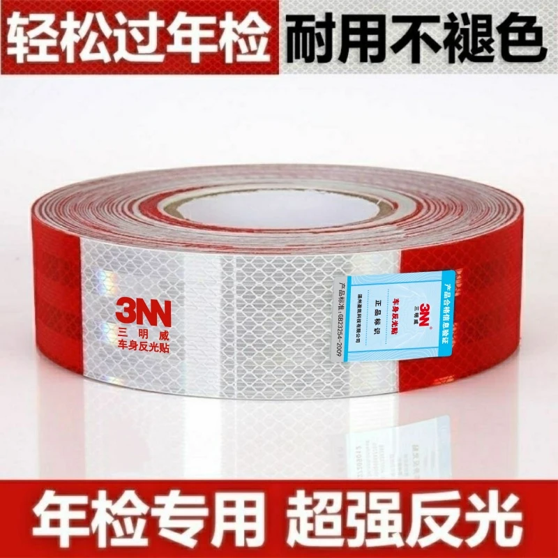 货车反光贴年检审车身反光条夜间高亮安全防撞警示标识挂车反光条