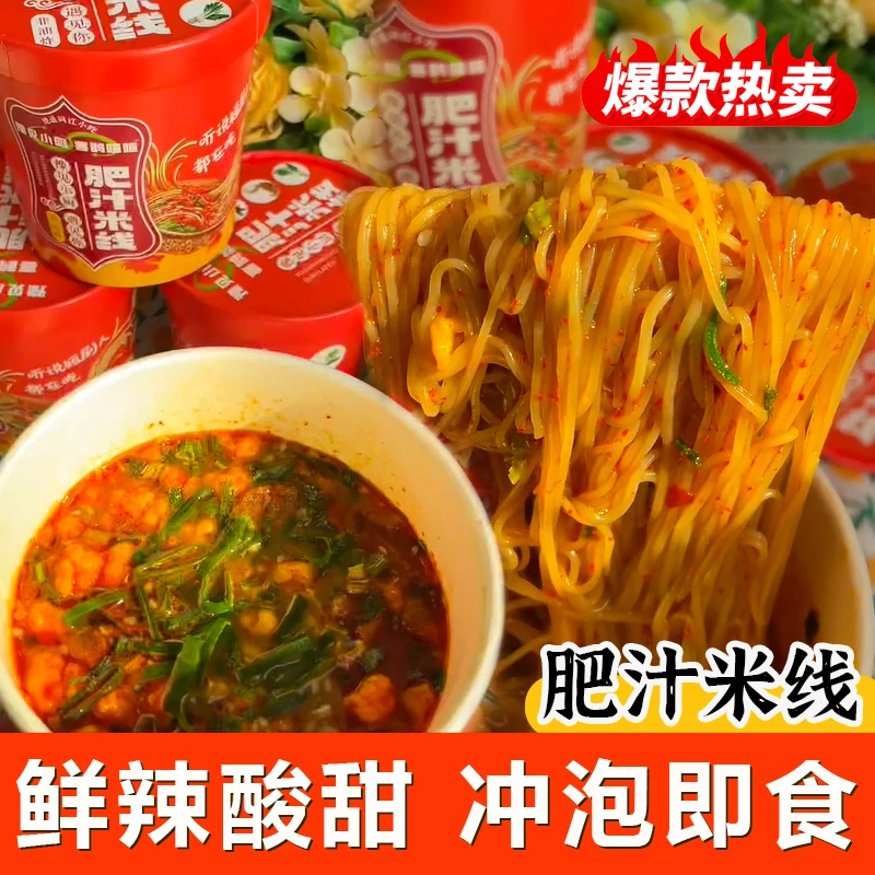 喜鹊喳喳×豫见小厨联名款肥汁米线酸辣细粉速食粉丝冲泡夜宵速食