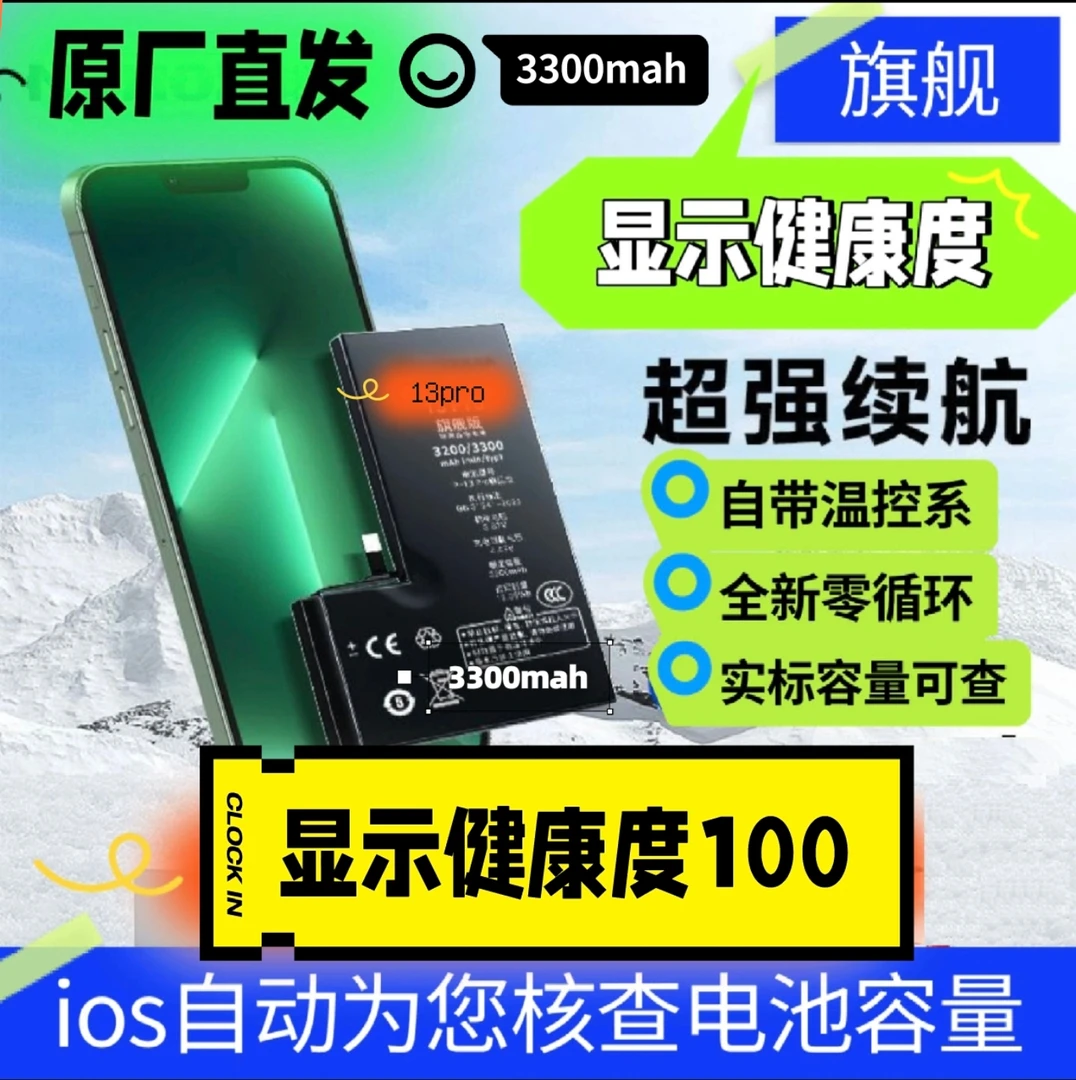 德赛原iPhone13Pro【旗舰版】自带原装健康度正品新普苹果电池