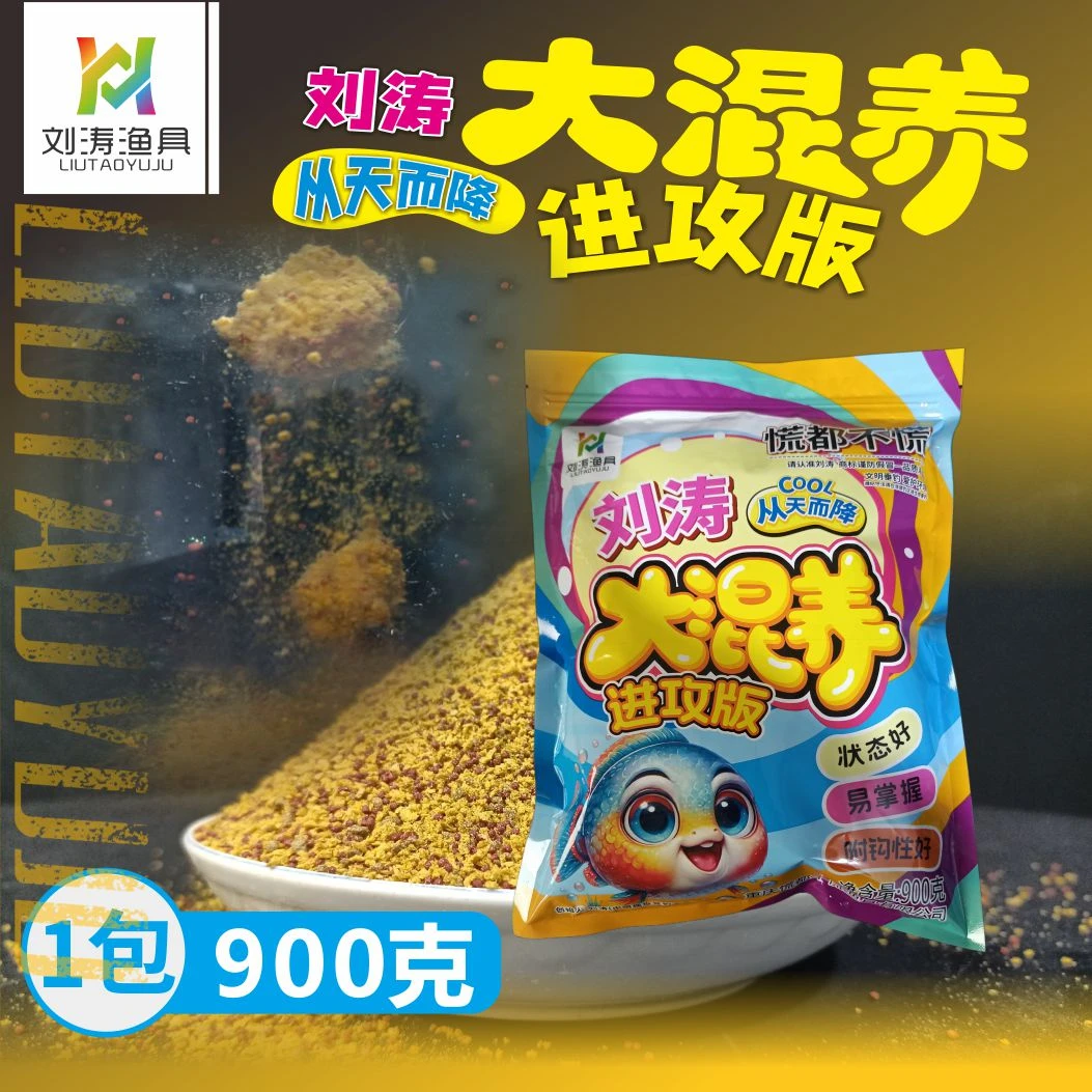 刘涛大混养进攻版鱼饵从天而降900克大包装