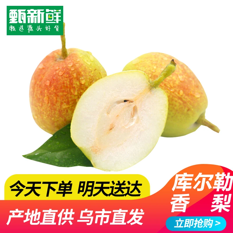 库尔勒香梨500g±10g京东包邮次日达新鲜水果