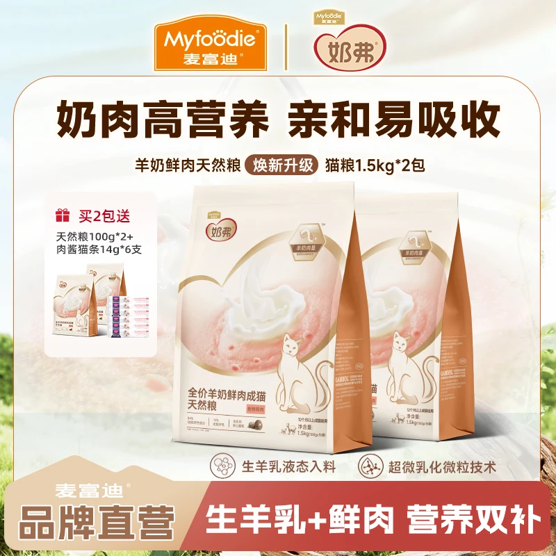 【新品】麦富迪羊奶鲜肉天然粮全价成幼猫营养鲜鸡肉专用猫粮1.5kg