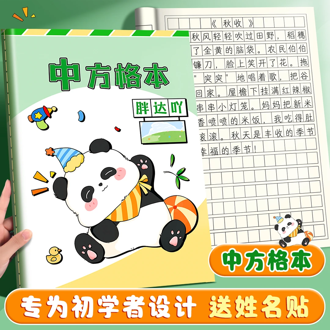 日记本中方格本小学生专用一二三年级16K加厚练字本日记本作文本