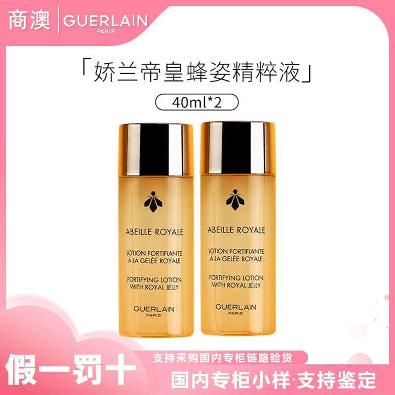 Guerlain/娇兰帝皇蜂姿蜜润精粹液40ml*2保湿修护抗皱