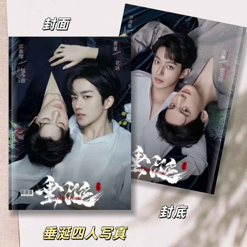 垂涎周边写真黄星邱鼎杰双人册花咏盛少游双人26年双面图台历