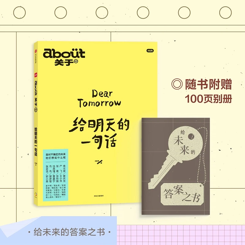 “about关于”系列第7册：给明天的一句话 励志金句 中信出版 图书