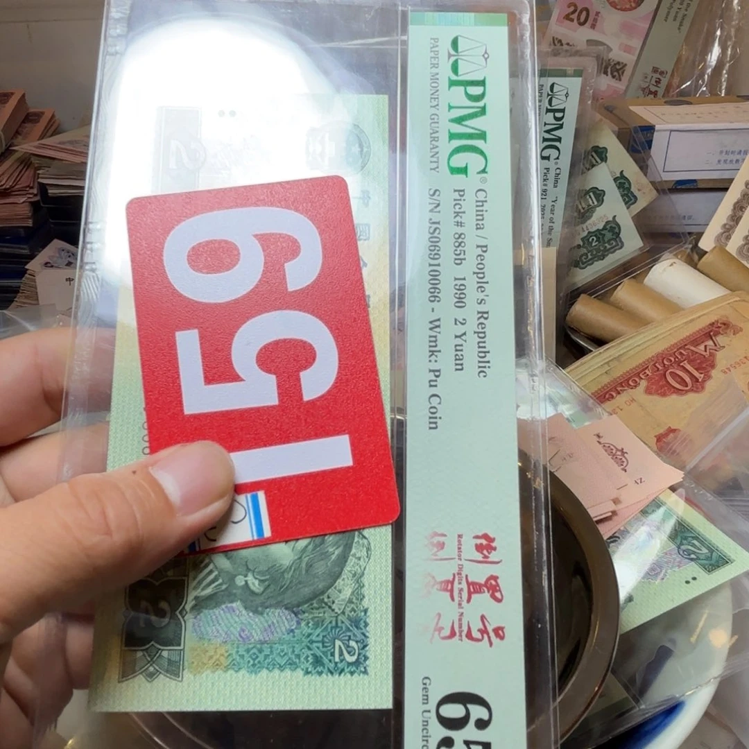 浮***生退市纸币硬币品相如图
