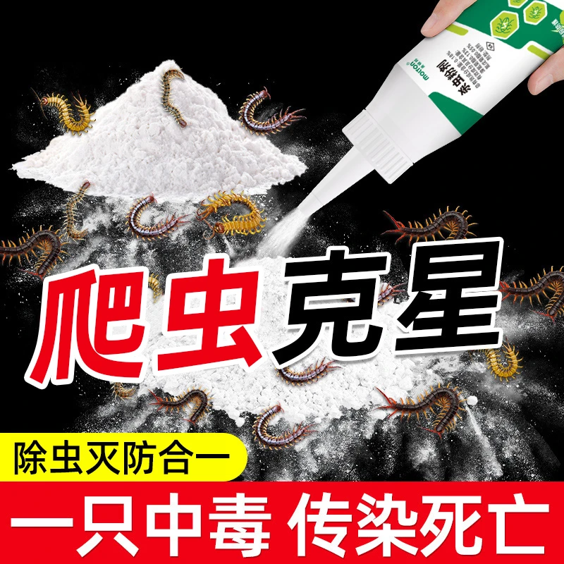 杀虫药蜈蚣驱除家用室内杀蟑螂驱灭防非无毒克星杀虫剂全窝除去端