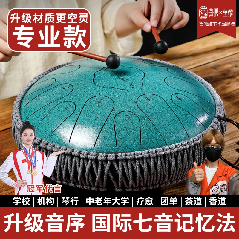 华蜀如音14寸15音D调空灵鼓成人儿童专业演奏钢舌鼓打击乐器手碟