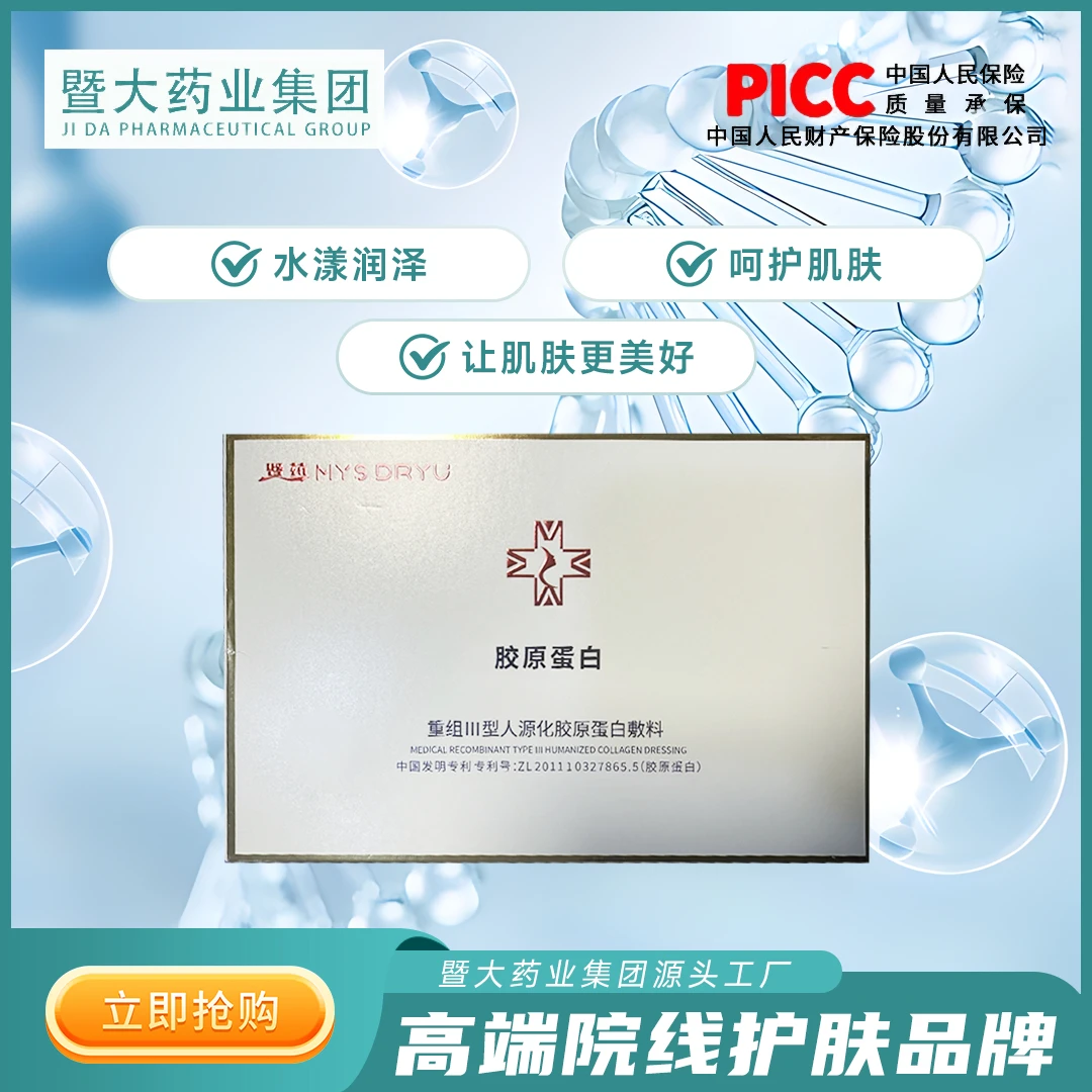 【四盒】重组胶原蛋白面膜-暨大药业集团 保湿 修护养护柔润