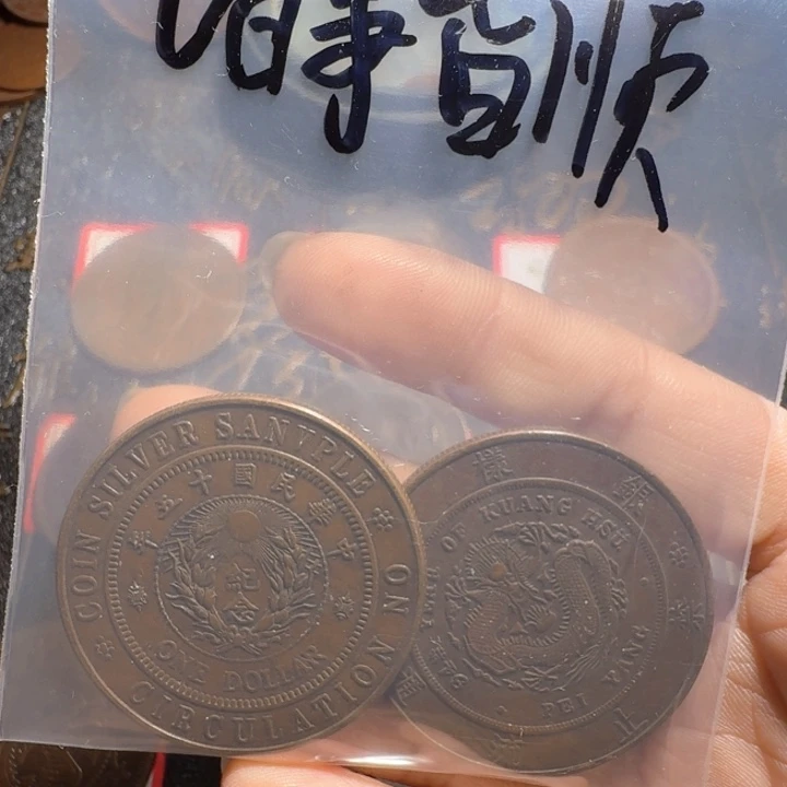 诸***顺两枚工艺制品铜币摆件