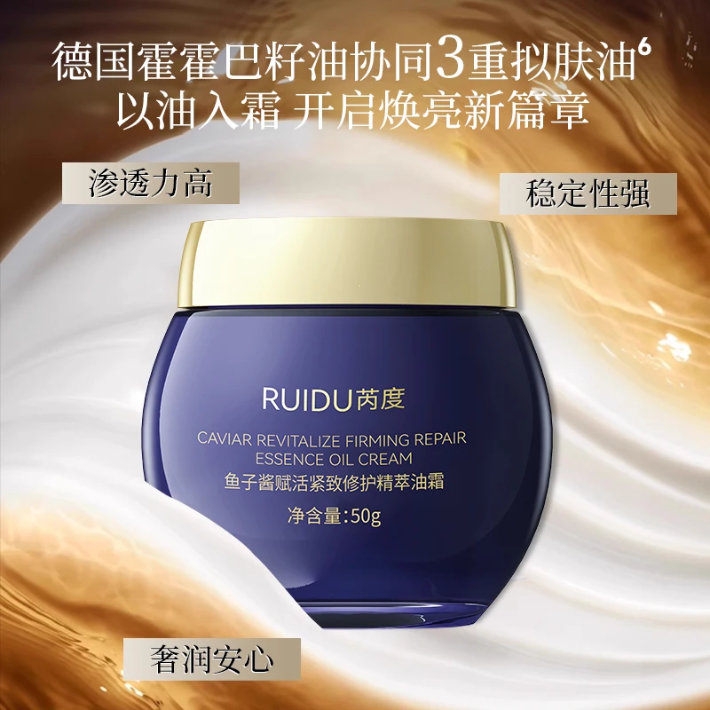 RUIDU芮度鱼子酱赋活紧致修护精萃油霜t