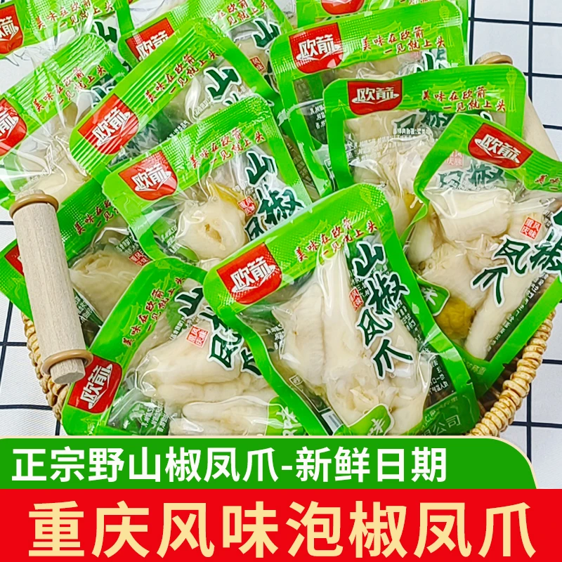 【没有收纳桶】山椒凤爪泡椒味休闲零食散称独立小包装食品鸡爪鸡拐