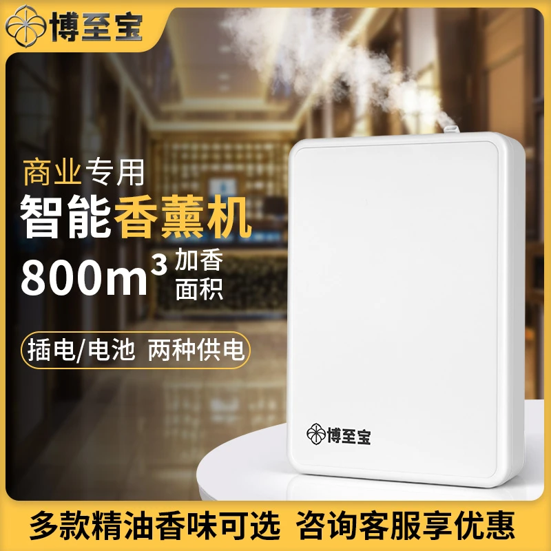 BOZBLS/博至宝香薰机自动喷香酒店商用扩香机室内厕所香氛机双11