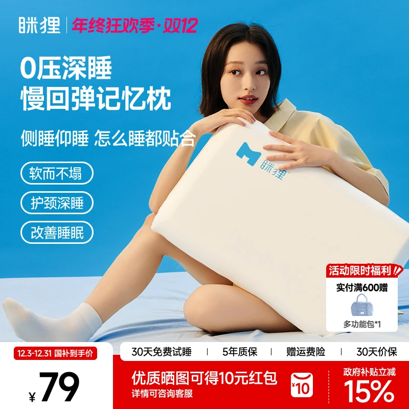 眯狸Mlily0压深睡枕护颈椎助睡眠记忆棉枕芯枕头学生成人睡觉礼物