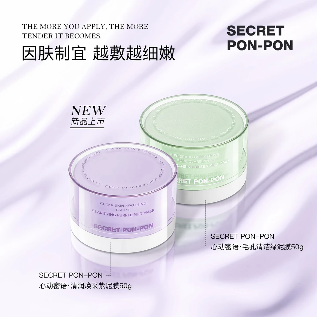 心动密语清润焕彩泥膜（绿+紫）