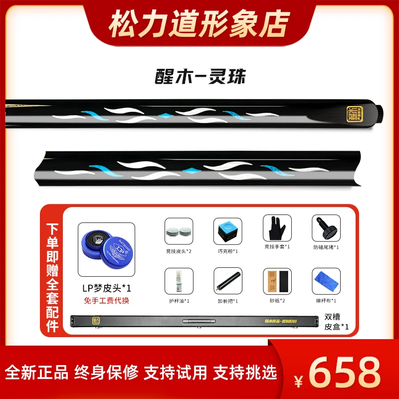 松力道醒木灵珠小头白蜡木通体中式黑八台球杆