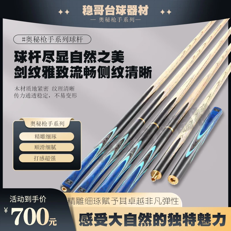奥秘枪手台球杆斯诺克小头杆黑八中八大头杆桌球杆通分体专用抢手