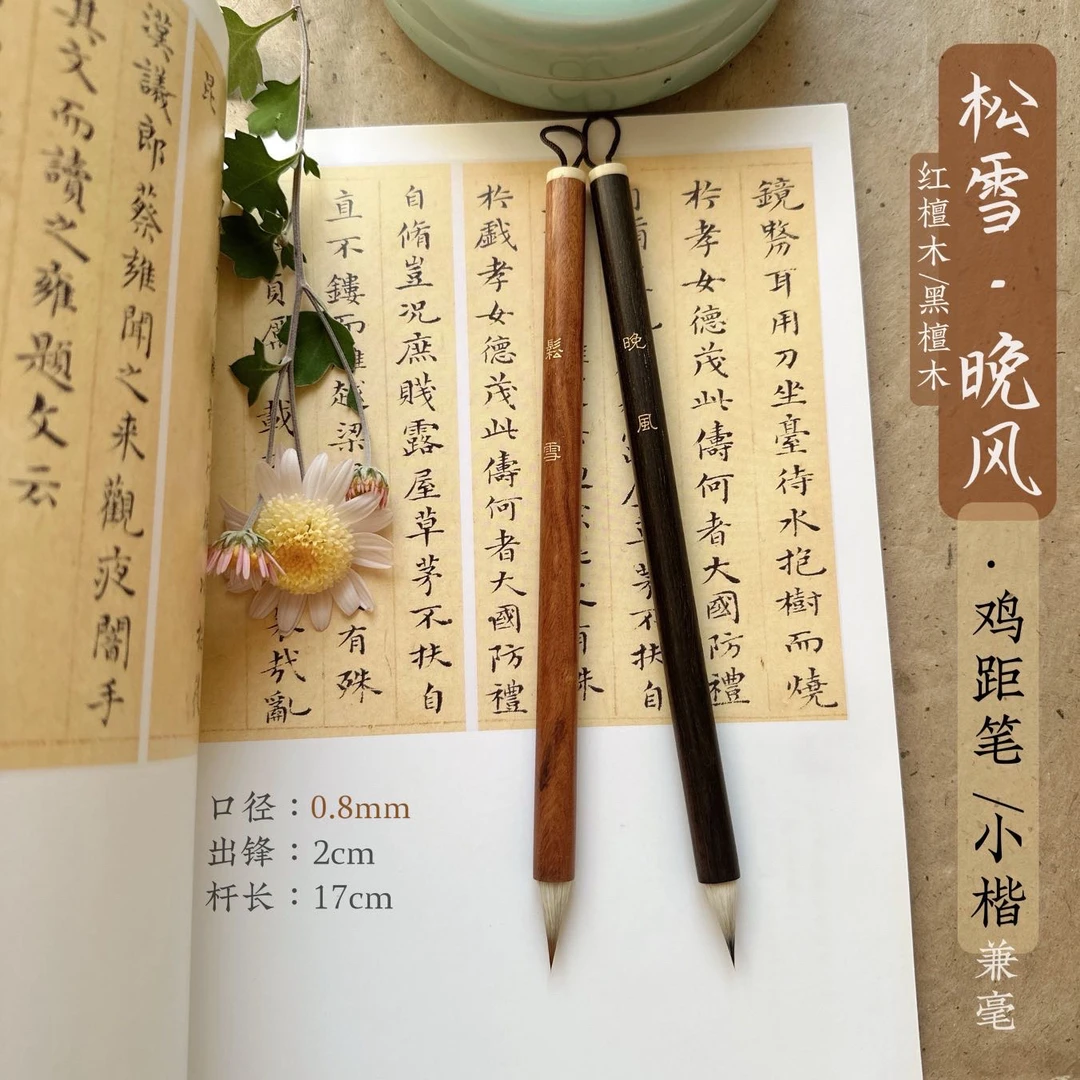 【松雪·晚风】鸡距笔/书法小楷/唐楷抄经小行书/蓄墨好弹性足